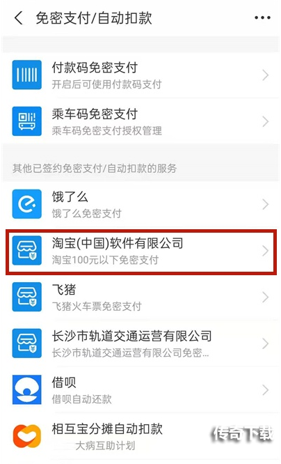 如何关闭支付宝淘宝免密服务?支付宝关闭淘宝免密服务步骤分享截图