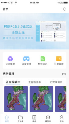 树蚁医疗app