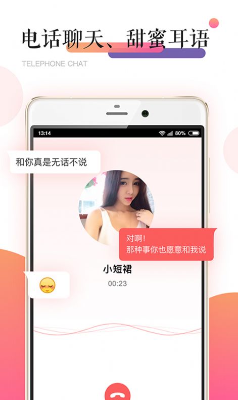 小勾搭app官方版 