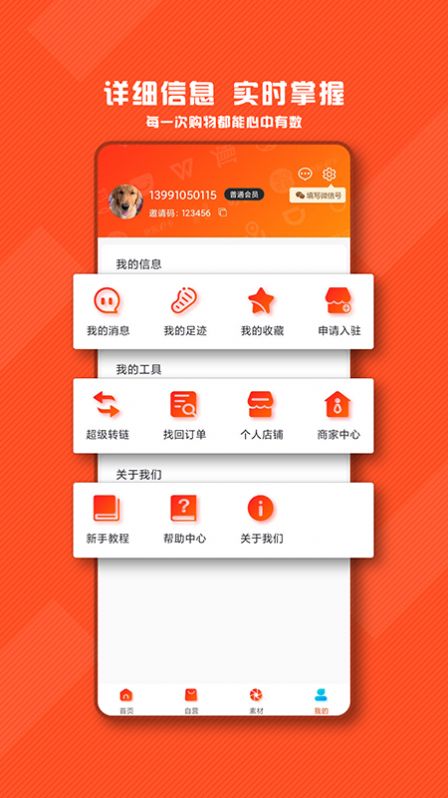 带货地带app 