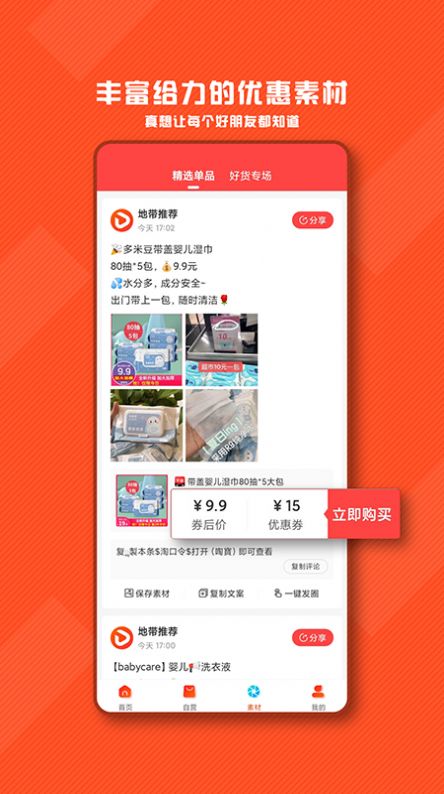 带货地带app 