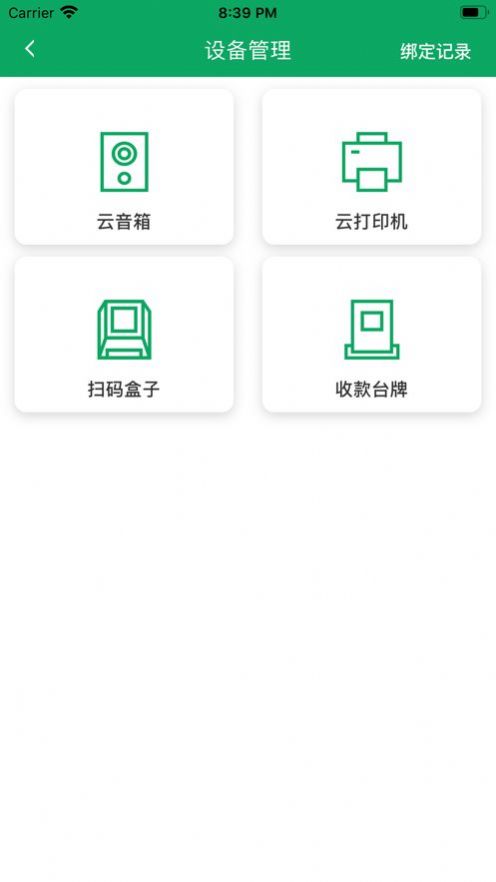 邮驿付展业app 