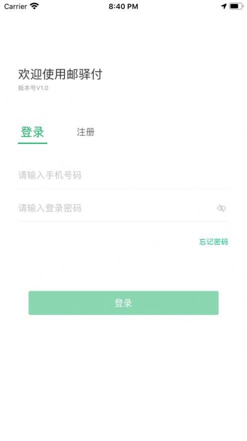 邮驿付展业app 