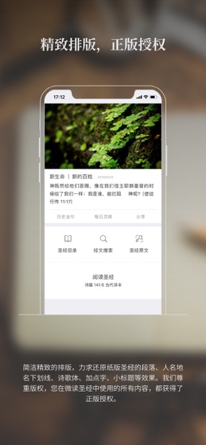 新旧约全书中文圣经和合本免费版下载微读app 