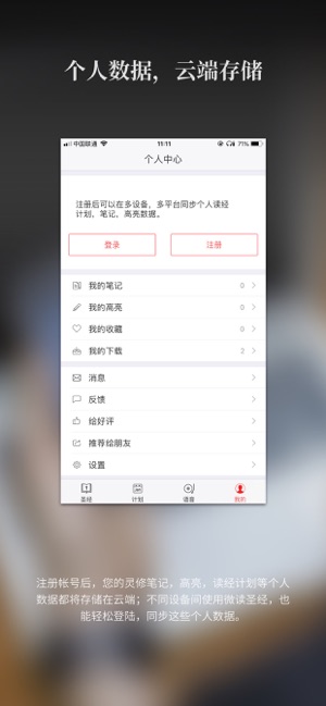 新旧约全书中文圣经和合本免费版下载微读app 