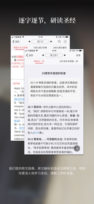 新旧约全书中文圣经和合本免费版下载微读app 