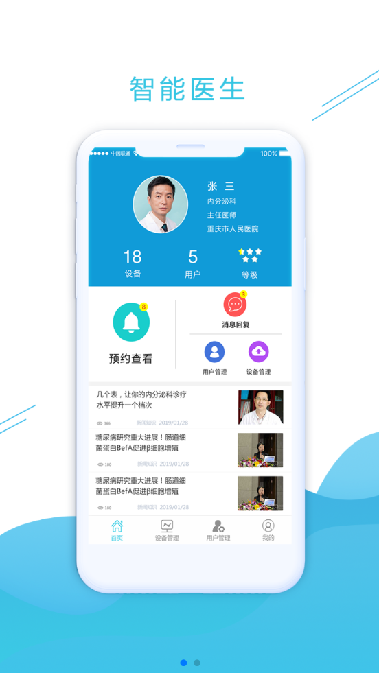 蓝沛监护app