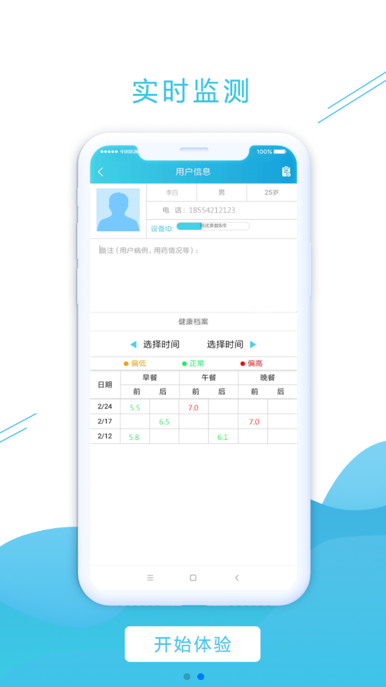 蓝沛监护app