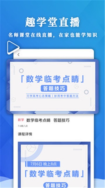 应趣学app