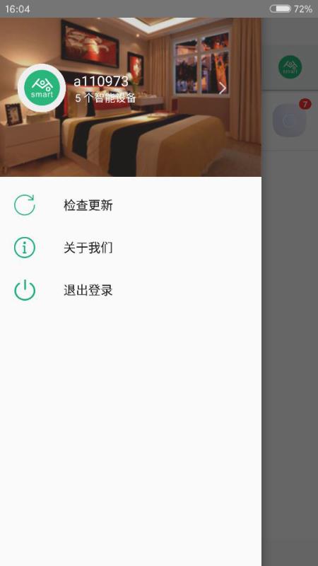 兔兔智能官方版app