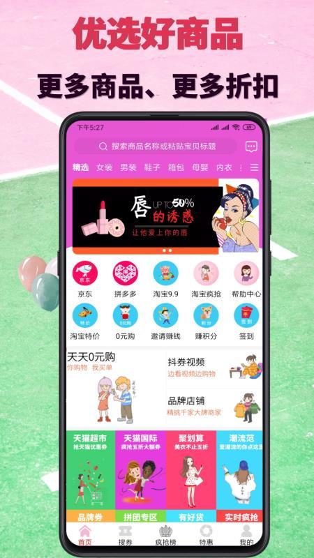 白金乐购app官方版 