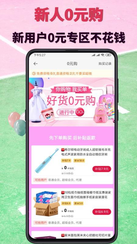 白金乐购app官方版 