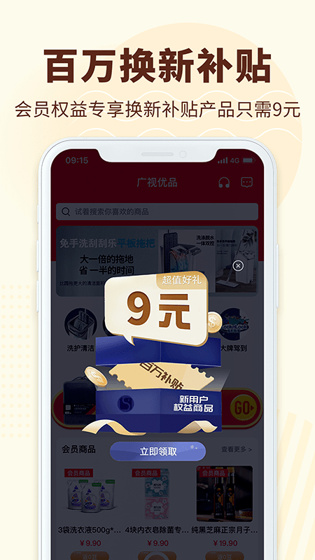 广视有品app