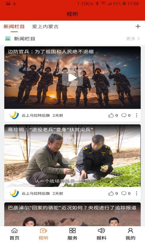 云上乌拉特后旗安卓版