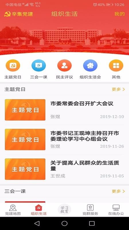 辛集智慧党建平台