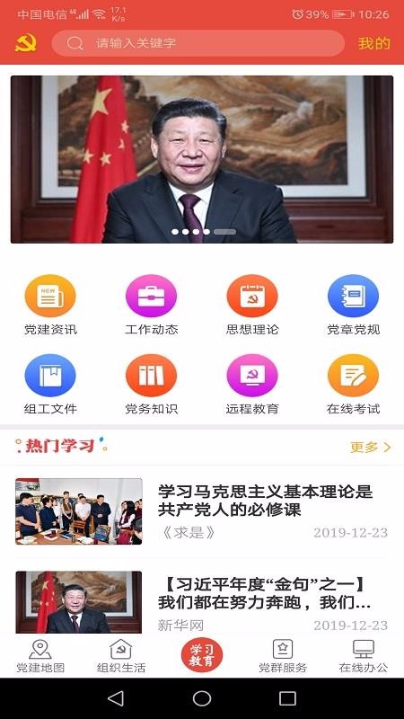 辛集智慧党建平台