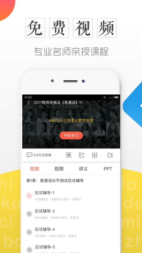 普通话学习测试app