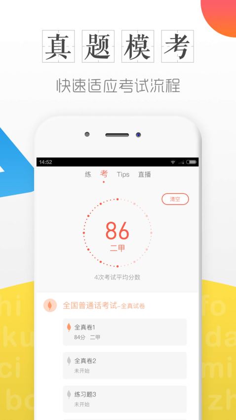 普通话学习测试app