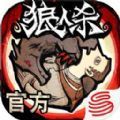 狼人杀江南烟雨版本 v1.0.156