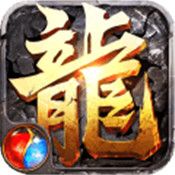 传奇盛世合击版 v1.0.0 