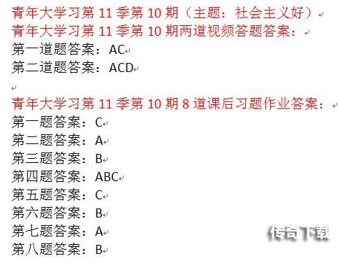 青年大学习第十一季第十期所有答案 团课第11季10期答案截图