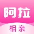 阿拉相亲软件 v1.2