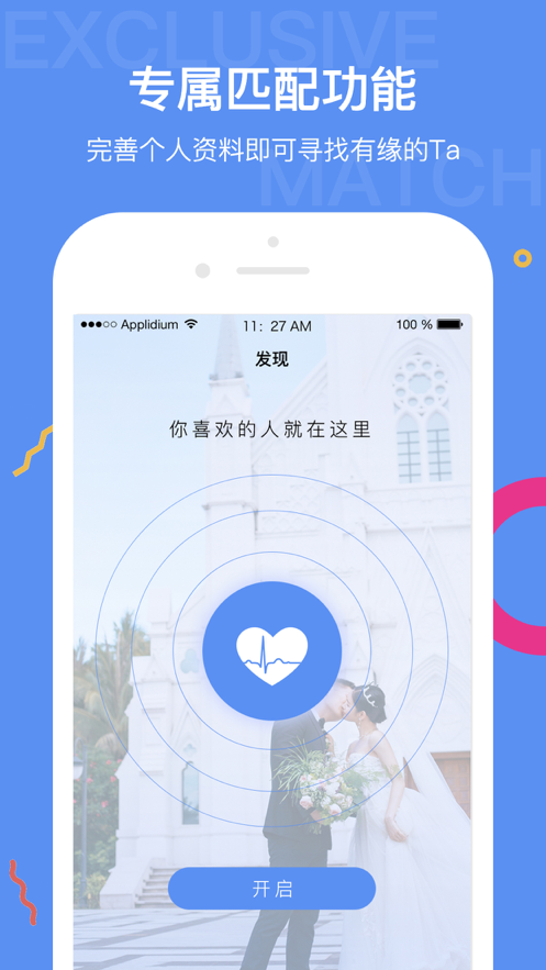 初心婚恋app