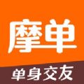 摩单单身app v4.9.5