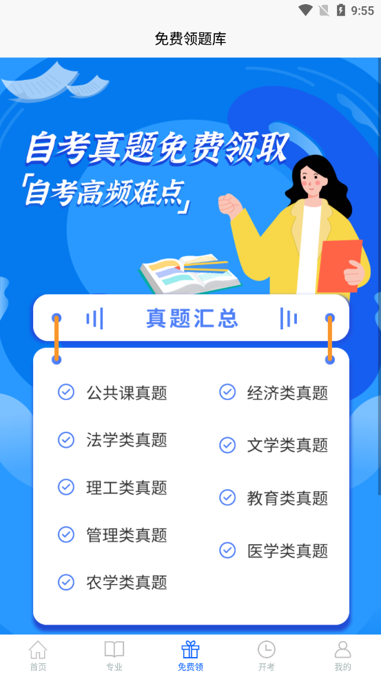 吉林自考之家app