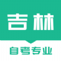 吉林自考之家app v5.0.2