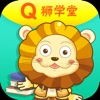 q狮学堂app