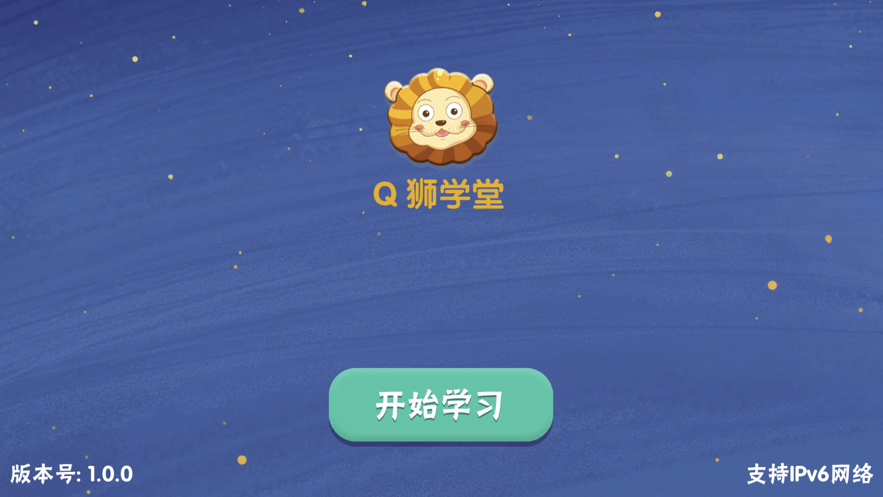 q狮学堂app