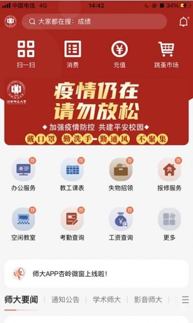 江西师大app