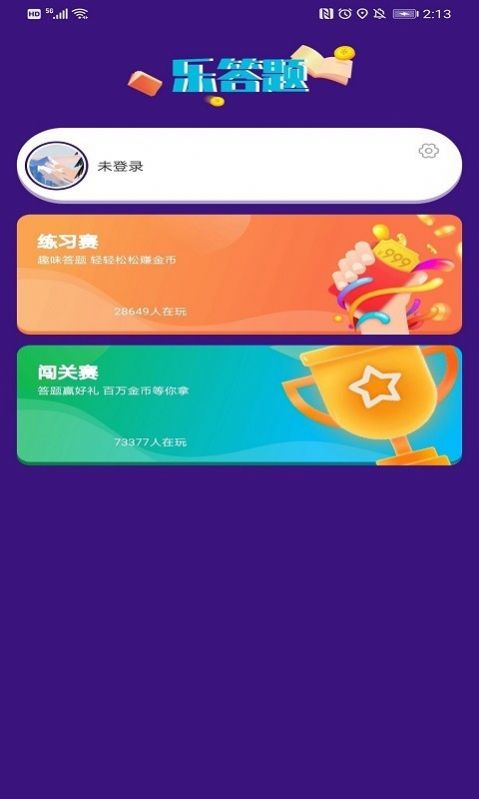 乐答题app