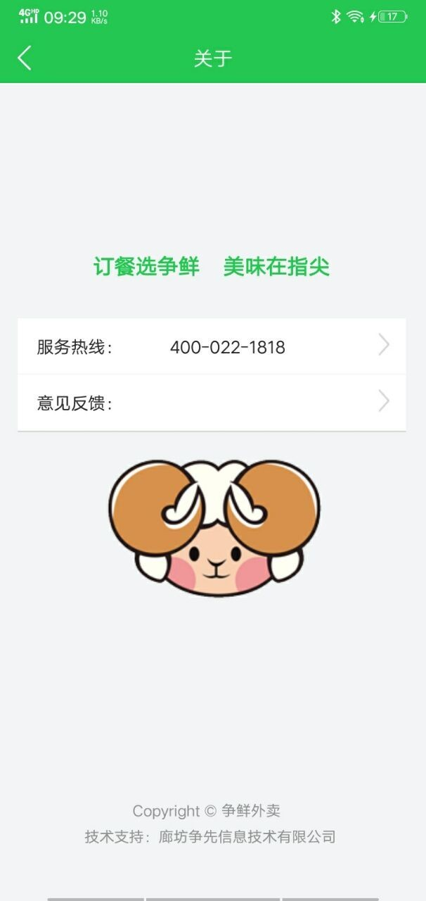 争鲜外卖app