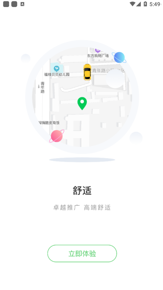 谁叫随到app