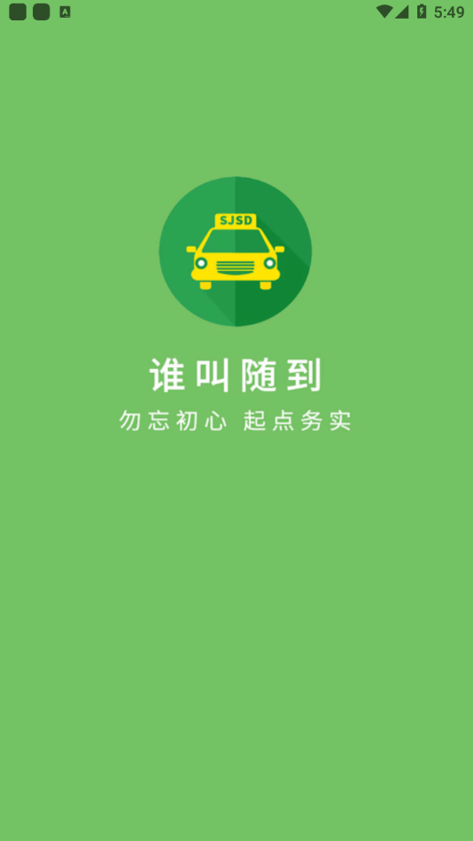 谁叫随到app