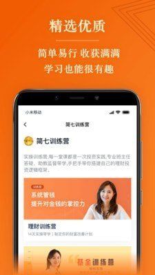 简七读财app 