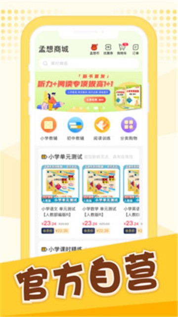 孟想教育app