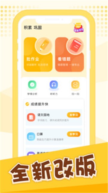 孟想教育app