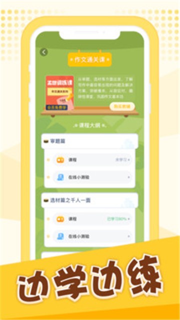 孟想教育app