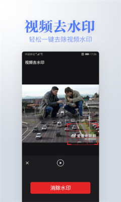 若风去水印app