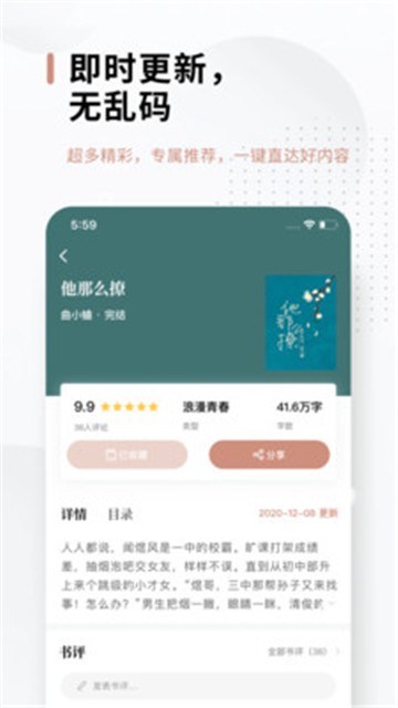 51免费小说app