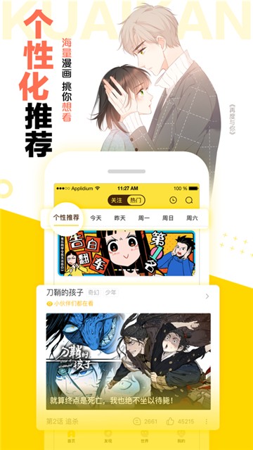 快看漫画手机app