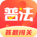 全民普法知识竞赛及答案 v1.8.0