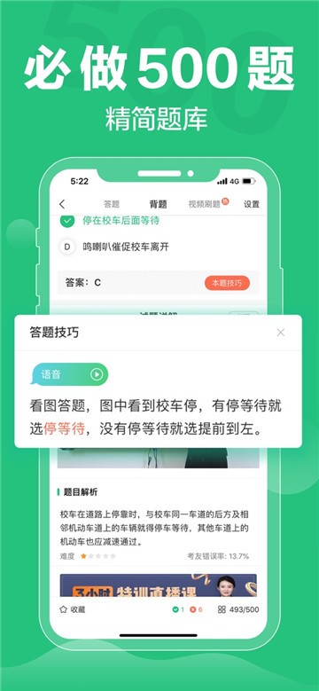 驾校一点通app