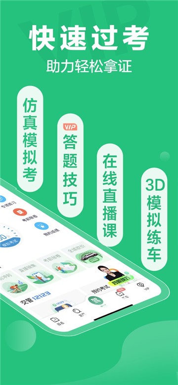 驾校一点通app