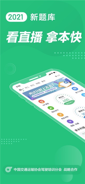 驾校一点通app