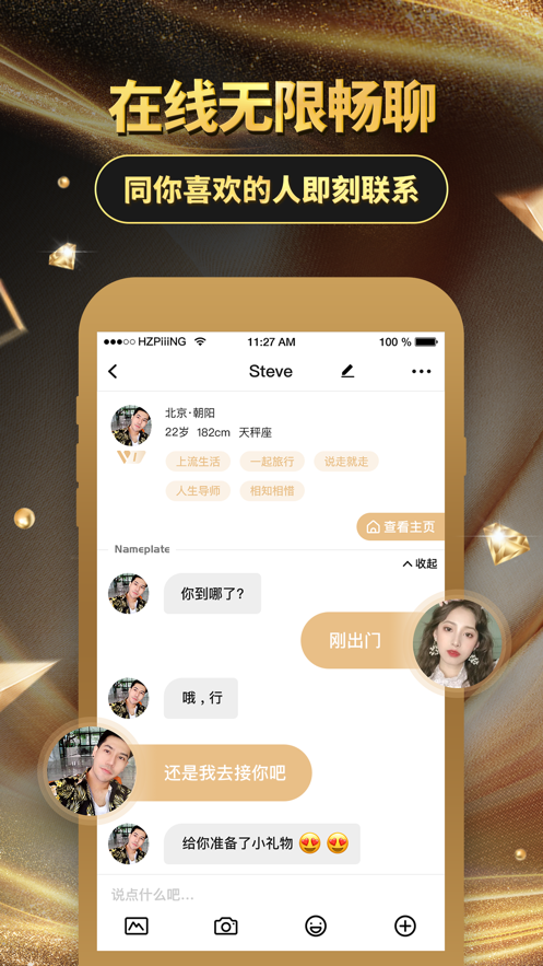 铂金交友app