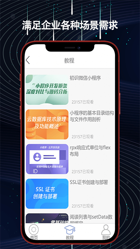 小程序开发教学app